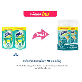 ซันไลต์พลัส แอนตี้แบค 700 มล. แพ็กคู่ - ซันไลต์