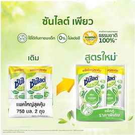 ซันไลต์พลัส เพียว 700 มล. แพ็กคู่ - ซันไลต์, ซันไลต์