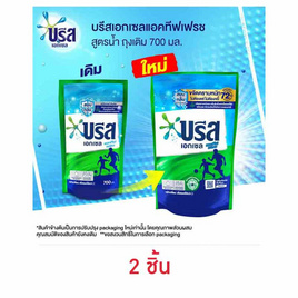 บรีสเอกเซล น้ำยาซักผ้า แอคทีฟเฟรช สูตรน้ำ 700 มล. - บรีส, เมื่อซื้อสินค้ายูนิลีเวอร์ที่ร่วมรายการครบ 399 บาท กรอกโค้ดรับส่วนลดเพิ่ม