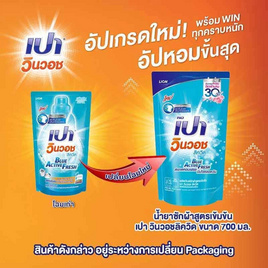 เปาวินวอช น้ำยาซักผ้า ลิควิด สีฟ้า 700 มล. - เปา