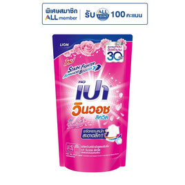 เปาวินวอช ลิควิด น้ำยาซักผ้าสีชมพู 700 มล. - เปา