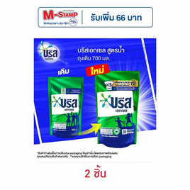 บรีสเอกเซล น้ำยาซักผ้า สูตรน้ำ 700 มล. - บรีส, บรีสเอกเซล สูตรน้ำ 650-700 มล. (ทุกสูตร ) รับ M-Stamp