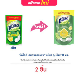 ซันไลต์ เลมอนและมะนาวเขียว ถุงเติม 700 มล. - ซันไลต์, น้ำยาล้างจาน