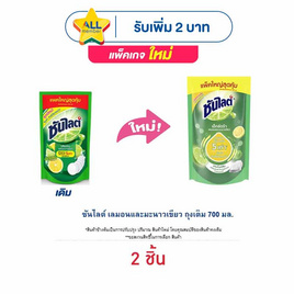 ซันไลต์ เลมอนและมะนาวเขียว ถุงเติม 700 มล. - ซันไลต์, น้ำยาล้างจาน