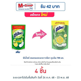 ซันไลต์ เลมอนและมะนาวเขียว ถุงเติม 700 มล. - ซันไลต์, น้ำยาล้างจาน
