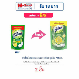 ซันไลต์ เลมอนและมะนาวเขียว ถุงเติม 700 มล. - ซันไลต์, น้ำยาล้างจาน