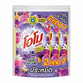 โอโม น้ำยาซักผ้าปารีสเพอร์ฟูม 700 มล.(แพ็ก 2 แถม 1) - โอโม, โอโม