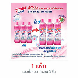 วิกซอลออกซี่กลิ่นฟลอรัลเฟรชชมพู 700 มล. (แพ็ก 3 ชิ้น) - Vixol, ผลิตภัณฑ์ทำความสะอาดบ้าน