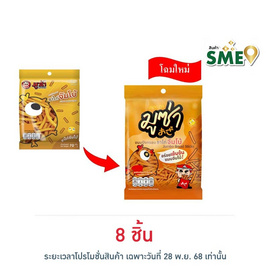 มูซ่า ขนมปังกรอบขาไก่จัมโบ้ 70 กรัม - มูซ่า, ขนมขบเคี้ยว