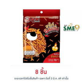 มูซ่า ขนมปังกรอบขาไก่ รสแซ่บ 70 กรัม - มูซ่า, ขนมขบเคี้ยว