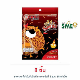 มูซ่า ขนมปังกรอบขาไก่ รสแซ่บ 70 กรัม - มูซ่า, ขนมขบเคี้ยว