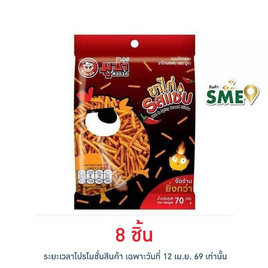 มูซ่า ขนมปังกรอบขาไก่ รสแซ่บ 70 กรัม - มูซ่า, ขนมขบเคี้ยว