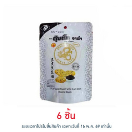 ตรามังกร ขนมตุ๊บตั๊บงาดำ 70 กรัม - ตรามังกร, ขนมขบเคี้ยว