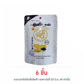 ตรามังกร ขนมตุ๊บตั๊บงาดำ 70 กรัม - ตรามังกร, ขนมขบเคี้ยว และช็อคโกแลต