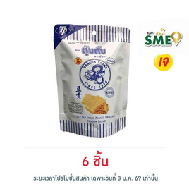 ตรามังกร ขนมตุ๊บตั๊บออริจินัล 70 กรัม - ตรามังกร