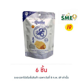 ตรามังกร ขนมตุ๊บตั๊บออริจินัล 70 กรัม - ตรามังกร