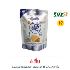 ตรามังกร ขนมตุ๊บตั๊บออริจินัล 70 กรัม - ตรามังกร
