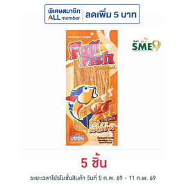 ฟูฟิช ปลาเส้น รสไก่ย่างบาร์บีคิว 70 กรัม - ฟูฟิช, ปลาเส้น&ปลาหมึก