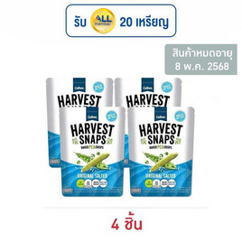 ฮาร์เวสต์ สแนพ ขนมถั่วลันเตาอบกรอบ รสออริจินอลซอล 70 กรัม - ฮาร์เวสต์ สแนพ, สินค้าขายดี