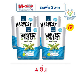 ฮาร์เวสต์ สแนพ ขนมถั่วลันเตาอบกรอบ รสออริจินอลซอล 70 กรัม - ฮาร์เวสต์ สแนพ, Supermarket