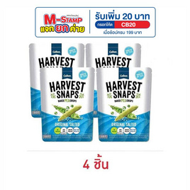 ฮาร์เวสต์ สแนพ ขนมถั่วลันเตาอบกรอบ รสออริจินอลซอล 70 กรัม - ฮาร์เวสต์ สแนพ, ขนมขบเคี้ยว