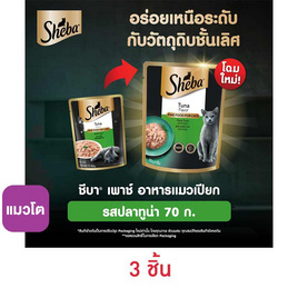 ชีบา อาหารแมว ชนิดเปียก สูตรแมวโต รสปลาทูน่า 70 ก. - ชีบา, อาหารแมว