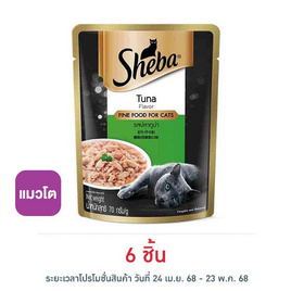 ชีบา เพาช์ อาหารแมวเปียก รสปลาทูน่า 70 ก. - ชีบา, อาหารแมว