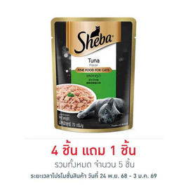 ชีบา อาหารแมว ชนิดเปียก สูตรแมวโต รสปลาทูน่า 70 ก. - ชีบา