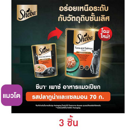 ชีบา อาหารแมว ชนิดเปียก สูตรแมวโต รสปลาทูน่าและแซลมอน 70 ก. - ชีบา, อาหารเปียก