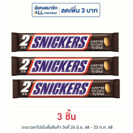 สนิกเกอร์ส ช็อกโกแลตนมไส้ถั่วลิสงคาราเมลนูกัต 70 กรัม - Snickers, ช็อกโกแลต