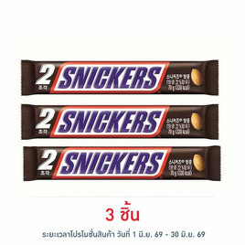 สนิกเกอร์ส ช็อกโกแลตนมไส้ถั่วลิสงคาราเมลนูกัต 70 กรัม - Snickers, สายกินสายดื่ม