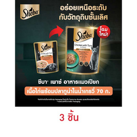 ชีบา อาหารแมว ชนิดเปียก สูตรแมวโต รสเนื้อไก่และปลาทูน่าในน้ำเกรวี่ 70 ก. - ชีบา, ชีบา