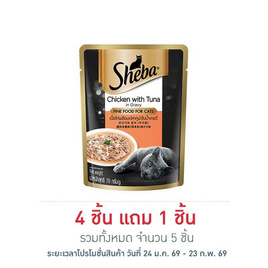 ชีบา อาหารแมว ชนิดเปียก สูตรแมวโต รสเนื้อไก่และปลาทูน่าในน้ำเกรวี่ 70 ก. - ชีบา, เมื่อซื้อสินค้าอาหารสัตว์ MARS ที่ร่วมรายการครบ 699.- ใส่ code NMARS100 ลดทันที 100 บาท/ใบเสร็จ(สำหรับลูกค้าใหม่เท่านั้น) ลดต้นปี