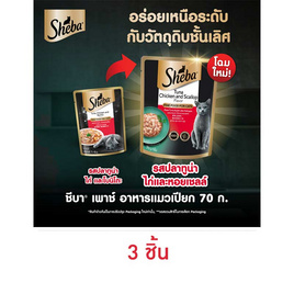 ชีบา อาหารแมว ชนิดเปียก สูตรแมวโต ปลาทูน่า ไก่และหอยเชลล์ 70 ก. - ชีบา, โปรโมชั่นพิเศษ