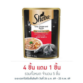 ชีบา อาหารแมว ชนิดเปียก สูตรแมวโต ปลาทูน่า ไก่และโบนิโตะเฟลค 70 ก. - ชีบา, อาหารเปียก