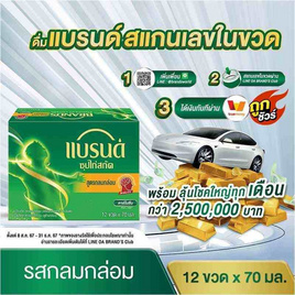 แบรนด์ ซุปไก่สกัด รสกลมกล่อม 70 มล. (แพ็ก 12 ขวด) - Brand's, เครื่องดื่ม/อาหารเสริมเพื่อสุขภาพ