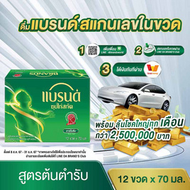 แบรนด์ ซุปไก่สกัด สูตรต้นตำรับ 70 มล. (แพ็ก 12 ขวด) - Brand's, ซุปไก่