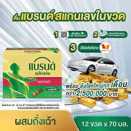 แบรนด์ ซุปไก่สกัด ผสมถั่งเช่า 70 มล. (แพ็ก 12 ขวด) - Brand's, เครื่องดื่ม/อาหารเสริมเพื่อสุขภาพ