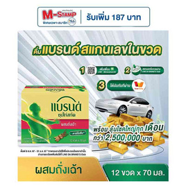 แบรนด์ ซุปไก่สกัด ผสมถั่งเช่า 70 มล. (แพ็ก 12 ขวด) - Brand's, ซุปไก่