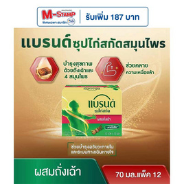 แบรนด์ ซุปไก่สกัด ผสมถั่งเช่า 70 มล. (แพ็ก 12 ขวด) - Brand's, ซุปไก่