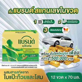 แบรนด์ ซุปไก่สกัด ผสมใบแปะก๊วยและโสม 70 มล. (แพ็ก 12 ขวด) - Brand's, ซุปไก่