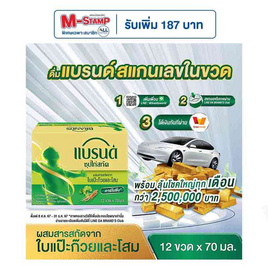 แบรนด์ ซุปไก่สกัด ผสมใบแปะก๊วยและโสม 70 มล. (แพ็ก 12 ขวด) - Brand's, ซุปไก่