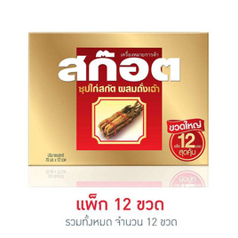 สก๊อต ซุปไก่สกัด ผสมถั่งเช่า 70 มล. (แพ็ก 12 ขวด) - Scotch, เครื่องดื่ม/อาหารเสริมเพื่อสุขภาพ