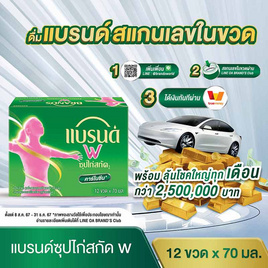 แบรนด์ซุปไก่สกัด ดับเบิลยู 70 มล. (แพ็ก 12 ขวด) - Brand's, เครื่องดื่มและผงชงดื่ม