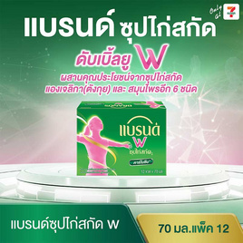 แบรนด์ซุปไก่สกัด ดับเบิลยู 70 มล. (แพ็ก 12 ขวด) - Brand's, เครื่องดื่ม/อาหารเสริมเพื่อสุขภาพ