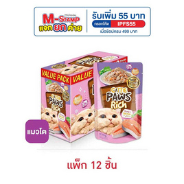 แคทตี้ พาวส์ ริช ปลาทูน่าและแซลมอนในเยลลี่ 70 ก.(แพ็ก 12 ชิ้น) - แคทตี้ พาวส์, อาหารเปียก