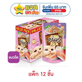 แคทตี้ พาวส์ ริช ปลาทูน่าและแซลมอนในเยลลี่ 70 ก.(แพ็ก 12 ชิ้น) - แคทตี้ พาวส์, บ้านและสวน