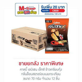 คาลบี้ เอบิเซน เอ็กซ์ ข้าวเกรียบกุ้ง กลิ่นล็อบสเตอร์อบเนยกระเทียม 70 กรัม (ยกลัง 12 ชิ้น) - คาลบี้, ขนมขบเคี้ยว