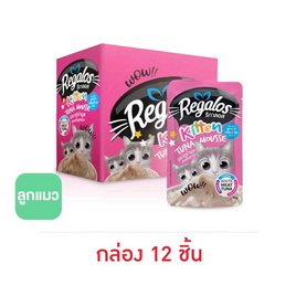 รีกาลอสทูน่ามูสสำหรับลูกแมว 70ก.(แพ็ก12ชิ้น) - รีกาลอส, สัตว์เลี้ยง