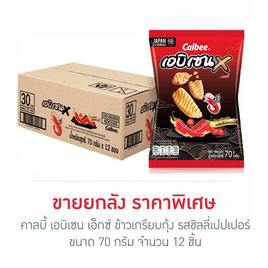 คาลบี้ เอบิเซน เอ็กซ์ ข้าวเกรียบกุ้ง รสชิลลี่เปปเปอร์ 70 กรัม (ยกลัง 12 ชิ้น) - คาลบี้, ขนมขบเคี้ยว
